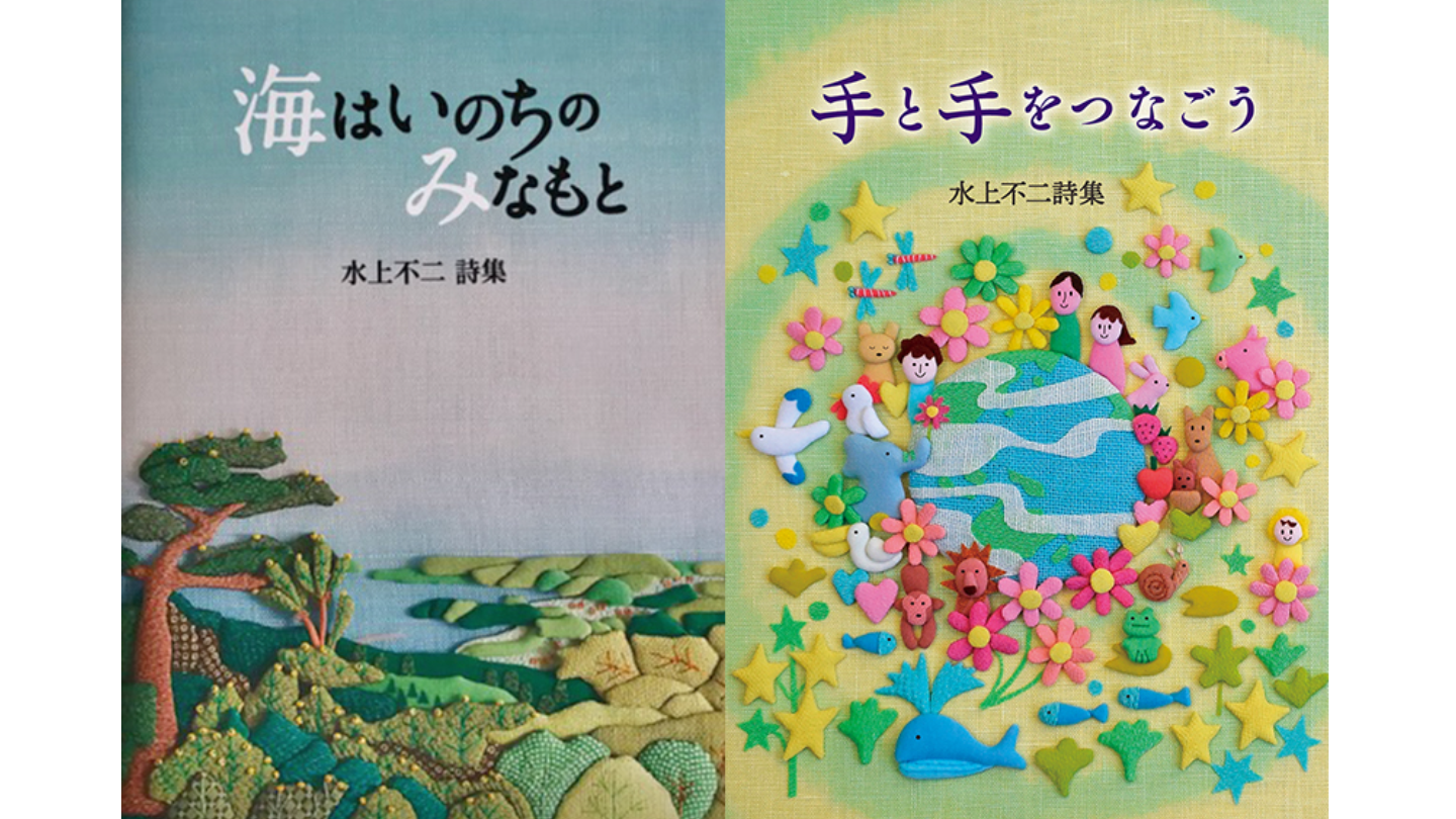 水上不二詩集